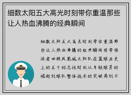 细数太阳五大高光时刻带你重温那些让人热血沸腾的经典瞬间