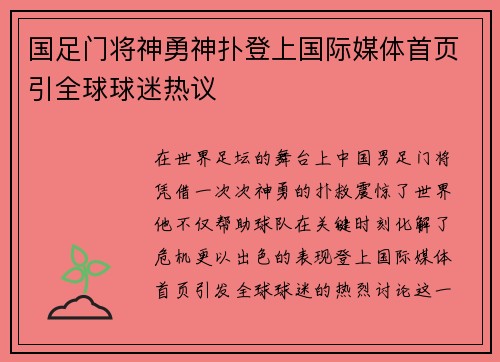 国足门将神勇神扑登上国际媒体首页引全球球迷热议