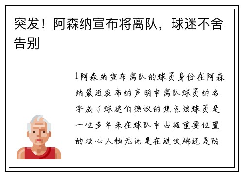 突发！阿森纳宣布将离队，球迷不舍告别