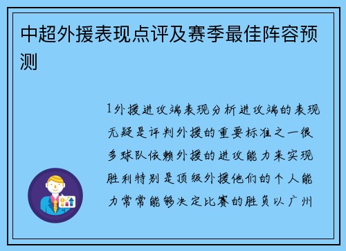 中超外援表现点评及赛季最佳阵容预测