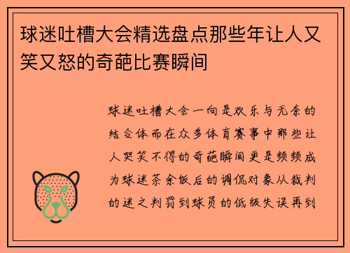 球迷吐槽大会精选盘点那些年让人又笑又怒的奇葩比赛瞬间