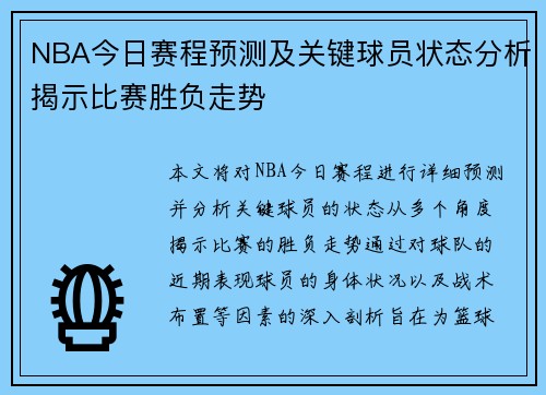 NBA今日赛程预测及关键球员状态分析揭示比赛胜负走势 NBA今日赛程预测及关键球员状态分析揭示比赛胜负走势